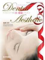 Dental Aesthetic　デンタルエステで贈る美と健康のプレゼント