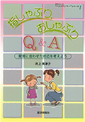 指しゃぶり、おしゃぶりQ&A